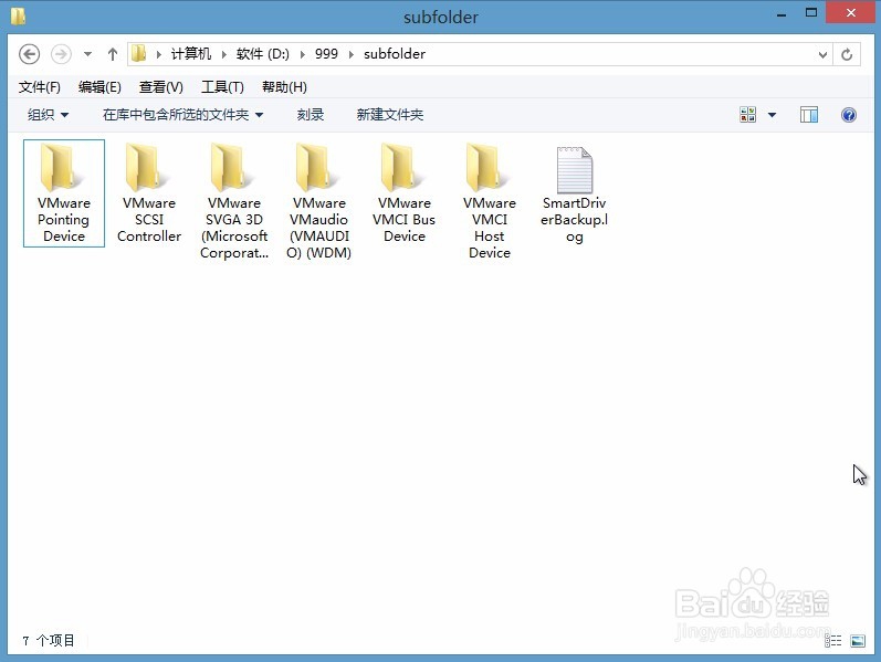 利用U极速win8PE备份电脑驱动使用教程