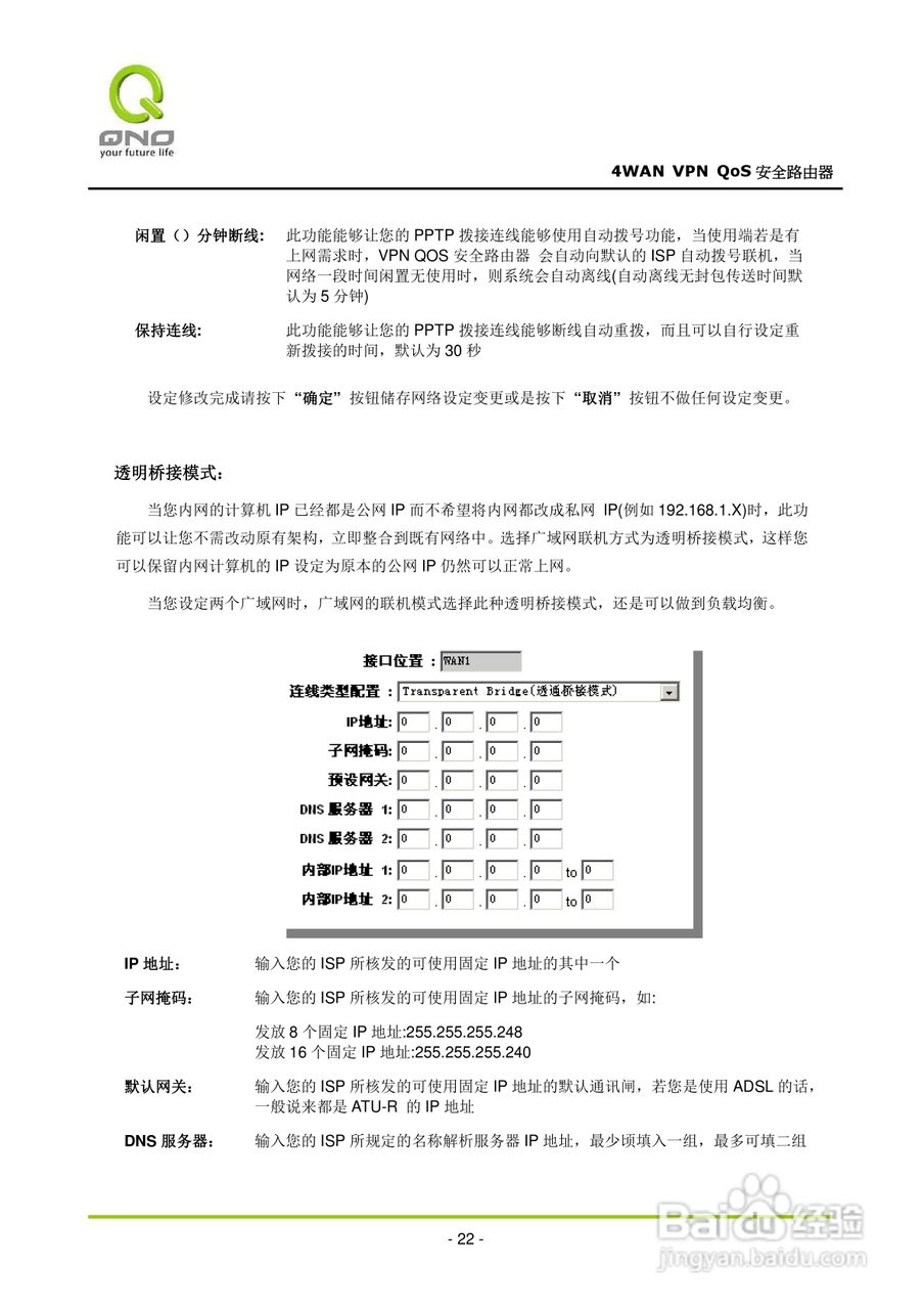 侠诺QVM660路由器使用说明书:[3]