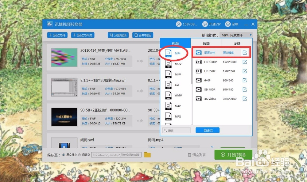 如何将swf动画转成MP4格式