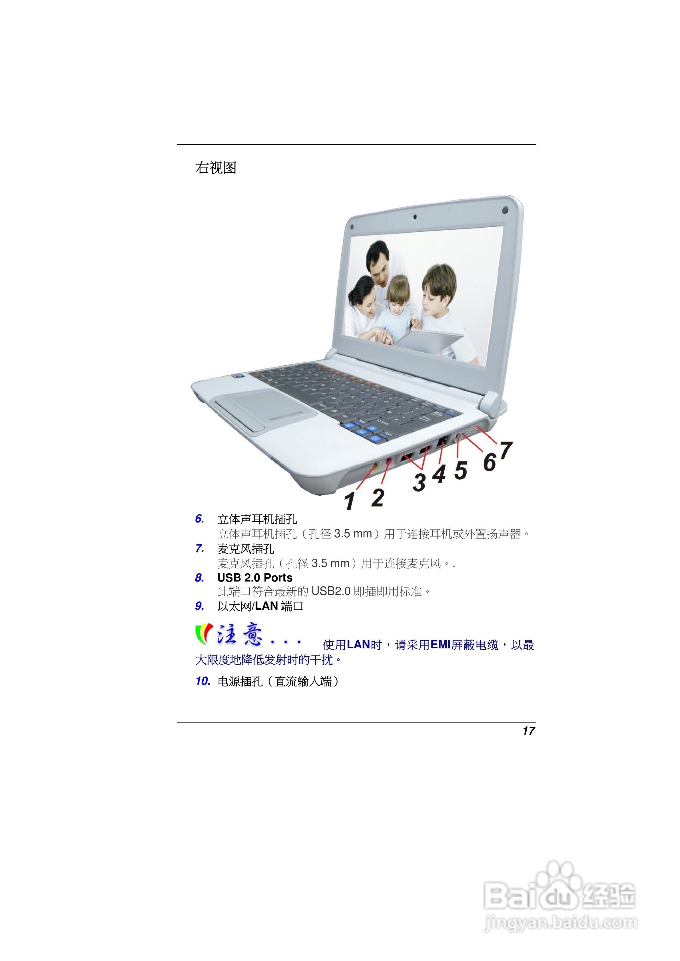 精英ECS E10IL2笔记本电脑说明书:[3]