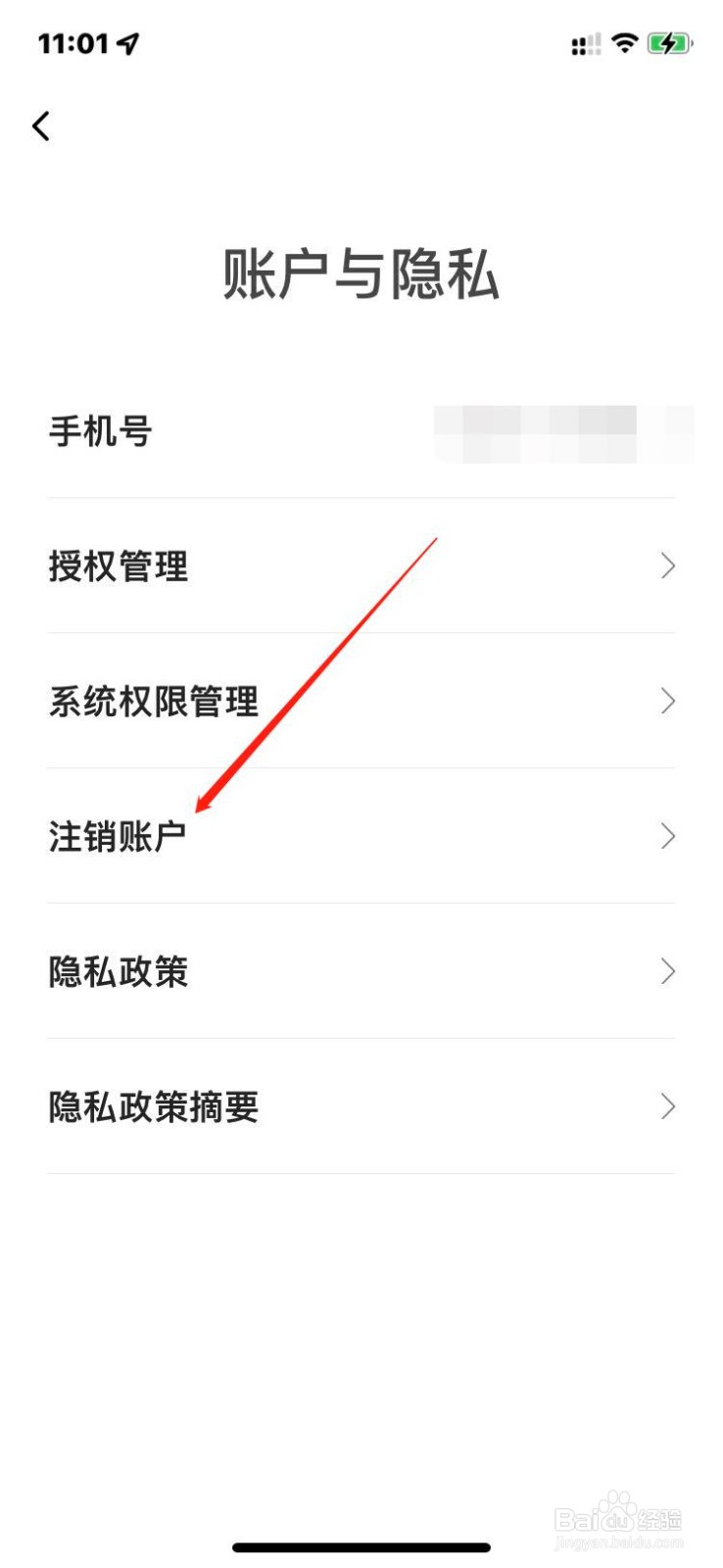 翼支付如何注销账户