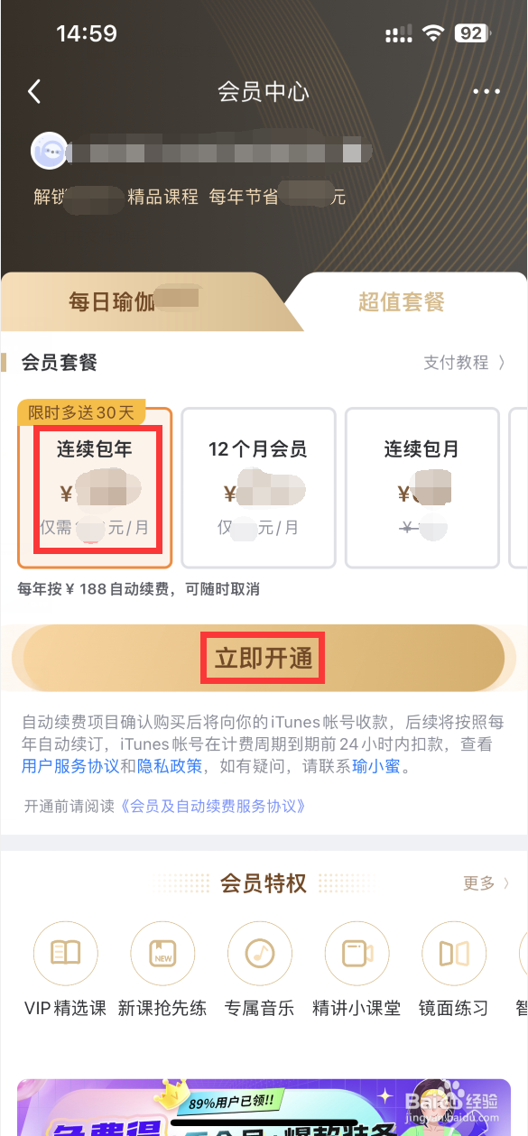 每日瑜伽如何开通会员卡