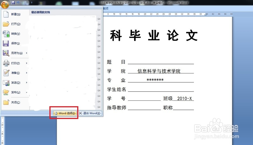 Word小技巧之格式标记