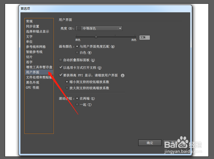 AI中怎么更改用户界面的颜色