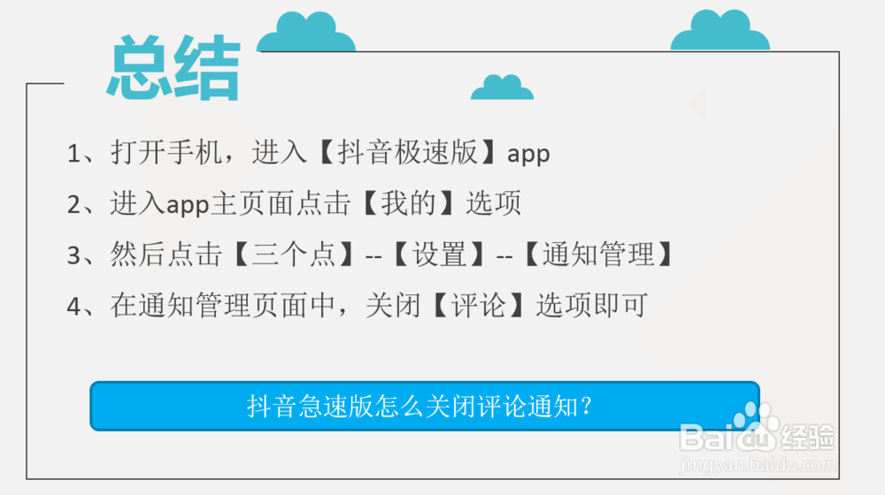 抖音急速版怎么关闭评论通知
