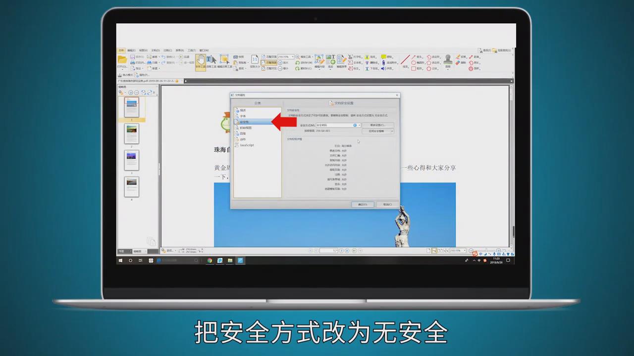 pdf文件怎么解密