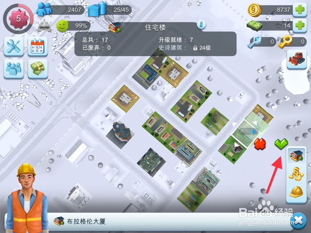 模拟城市我是市长怎么移动住宅区，提高满意度