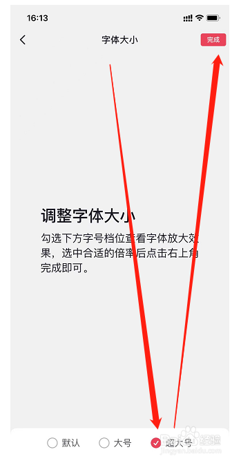 怎么帮父母把抖音的字体调到超大号