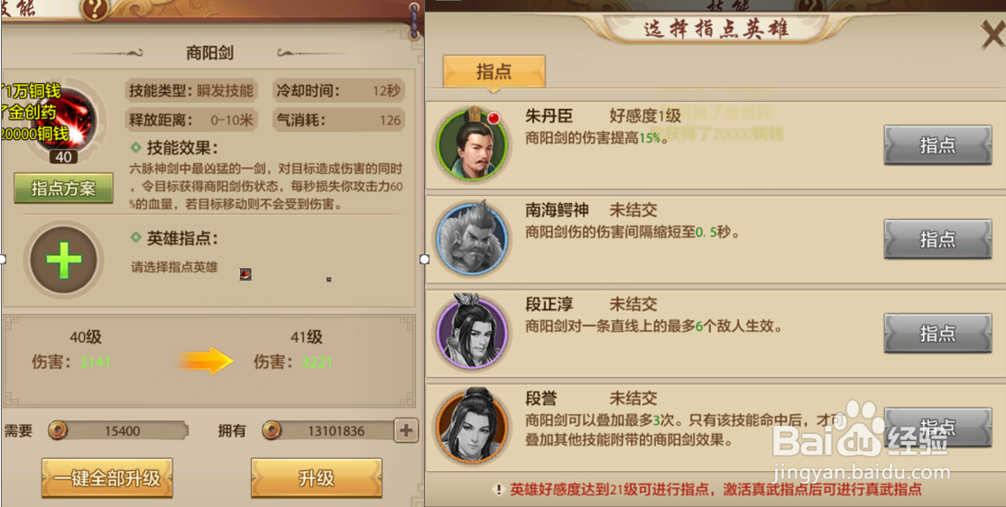 天龙八部天龙门派技能图解