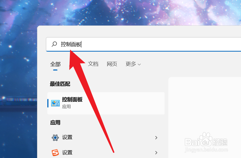 电脑打开控制面板
