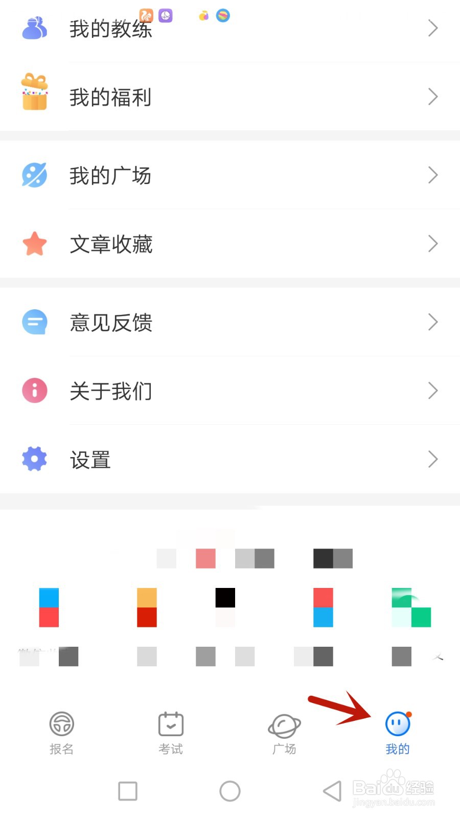 元贝驾考登录的账号怎么退出