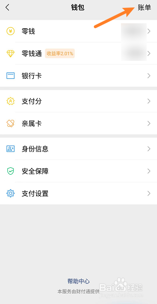 微信怎么查年账单2022