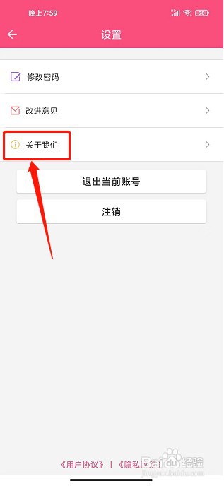 美狐app如何查看软件版本号