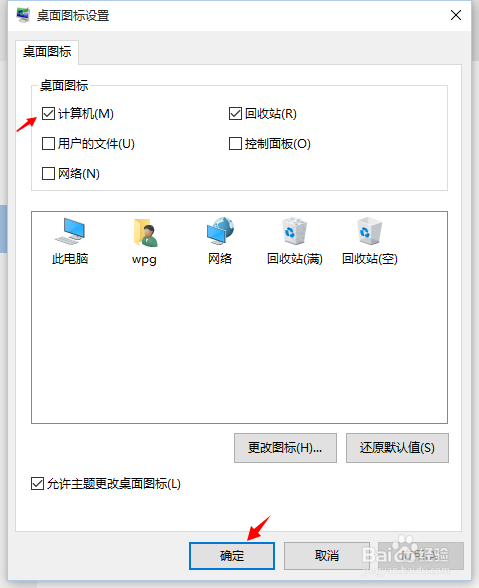 win10 如何在桌面显示我的电脑
