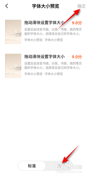 番茄小说APP里面怎么修改字体大小？