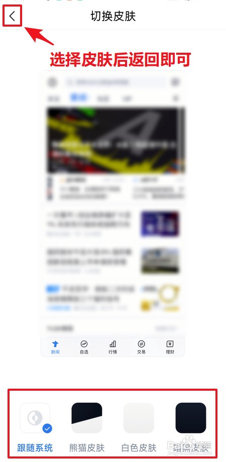 腾讯自选股怎么切换皮肤
