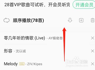 QQ音乐怎么关闭自动播放推荐歌曲