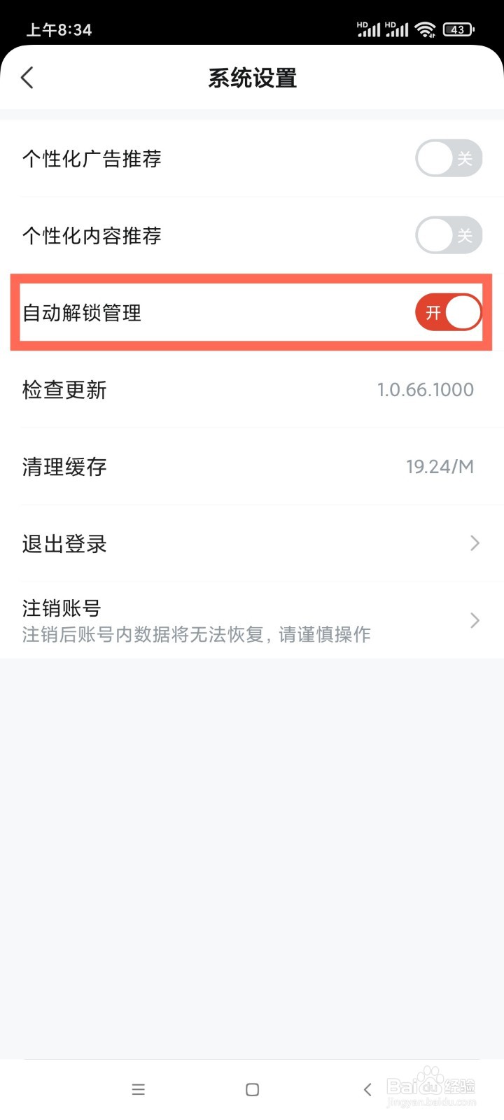 河马剧场如何开启自动解锁管理?