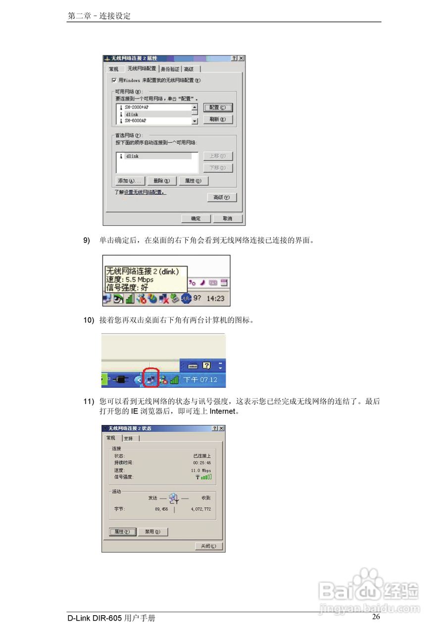友讯DIR-605无线路由器简体中文版说明书:[3]