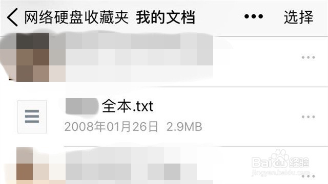 iPhone怎么使用手机WPS打开腾讯微云中的文档