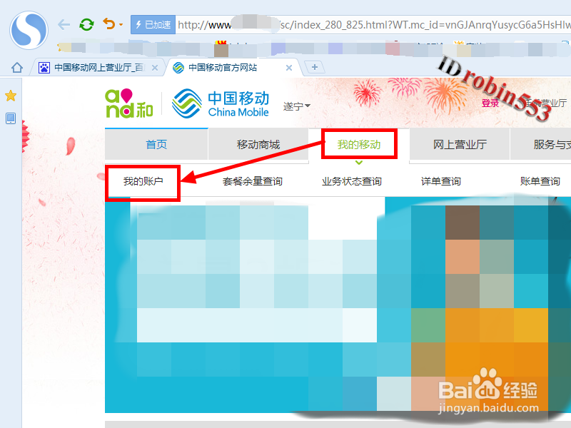 移动手机号怎么查询充值交费记录 缴费明细