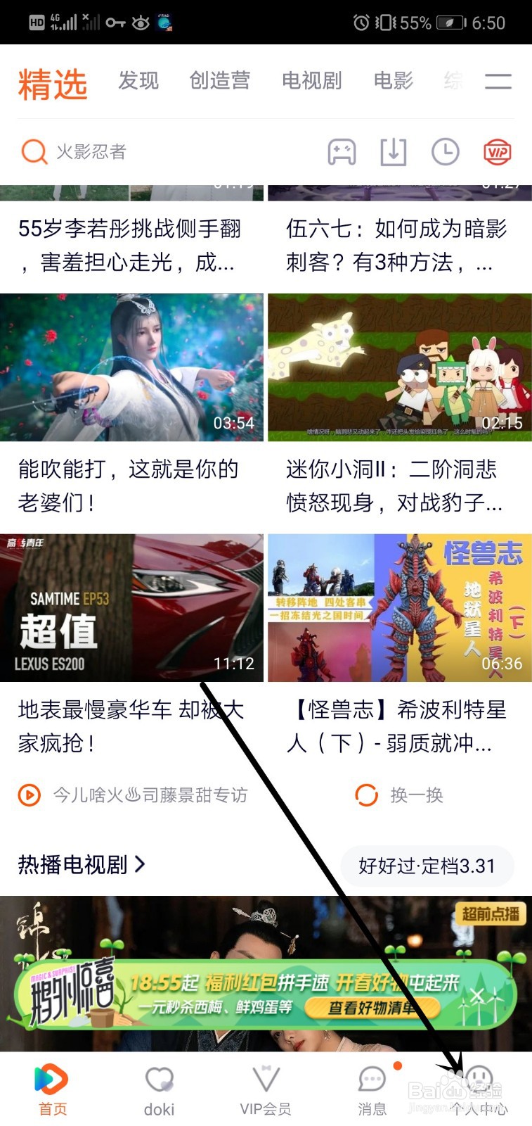 腾讯视频如何设置为深色模式