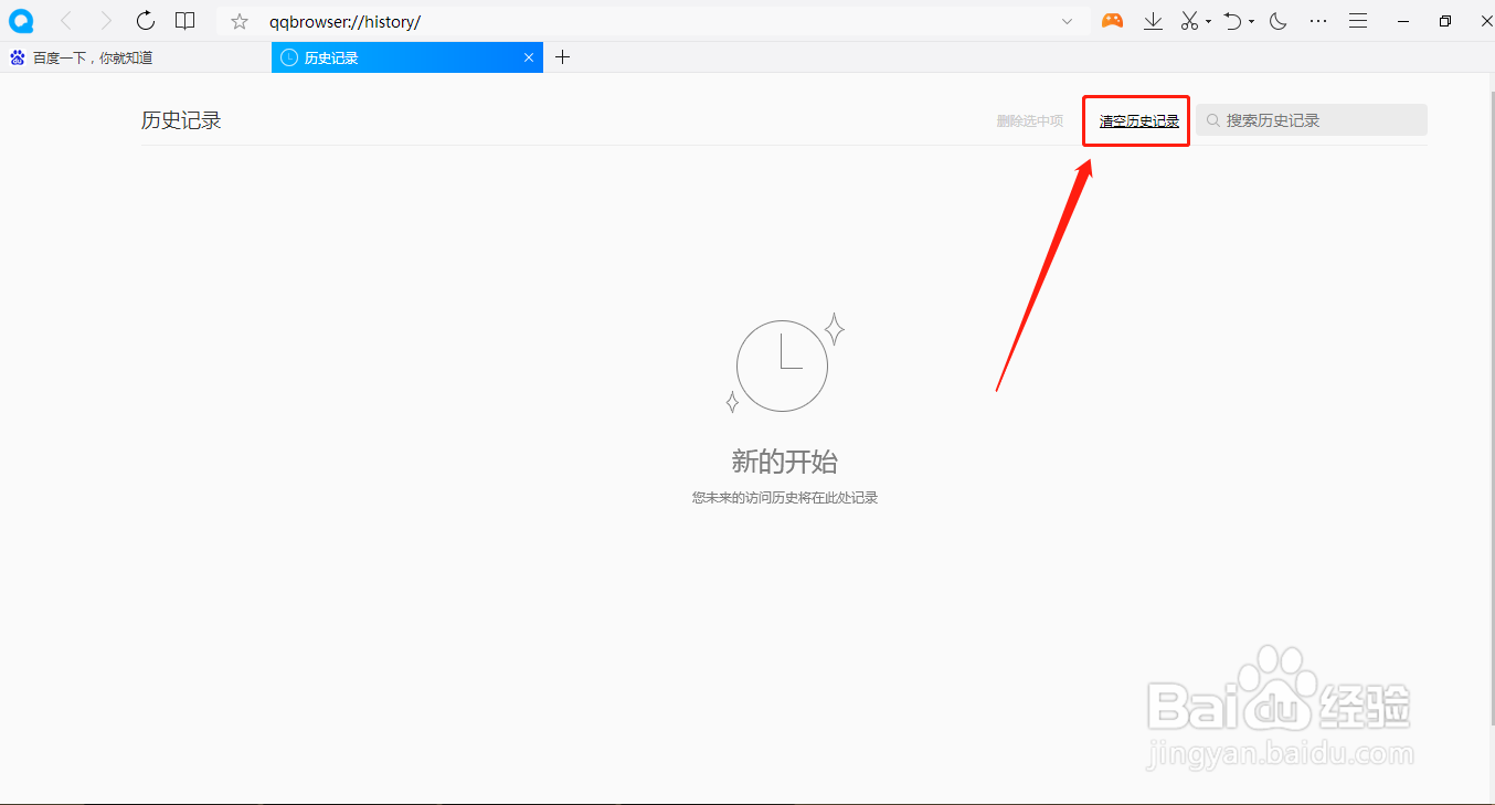 QQ浏览器如何清除缓存和历史记录