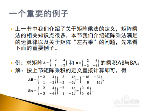 矩阵乘法的运算律及 左右乘 的相关问题 百度经验