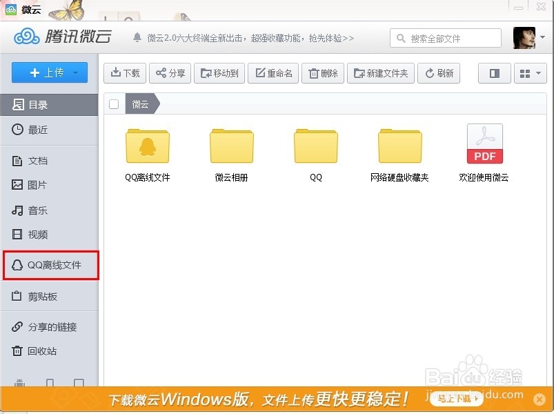qq云端文件在哪里
