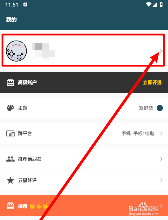 青蛙Todo怎么注销账号