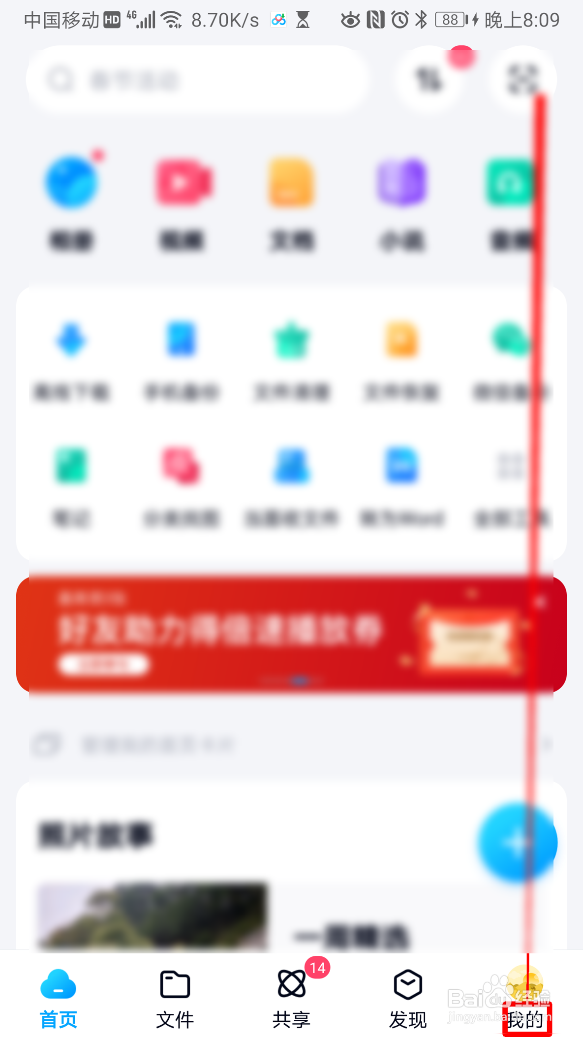 百度网盘怎么开启微信文件备份