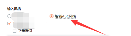 搜狗输入法如何设置输入风格为ABC风格