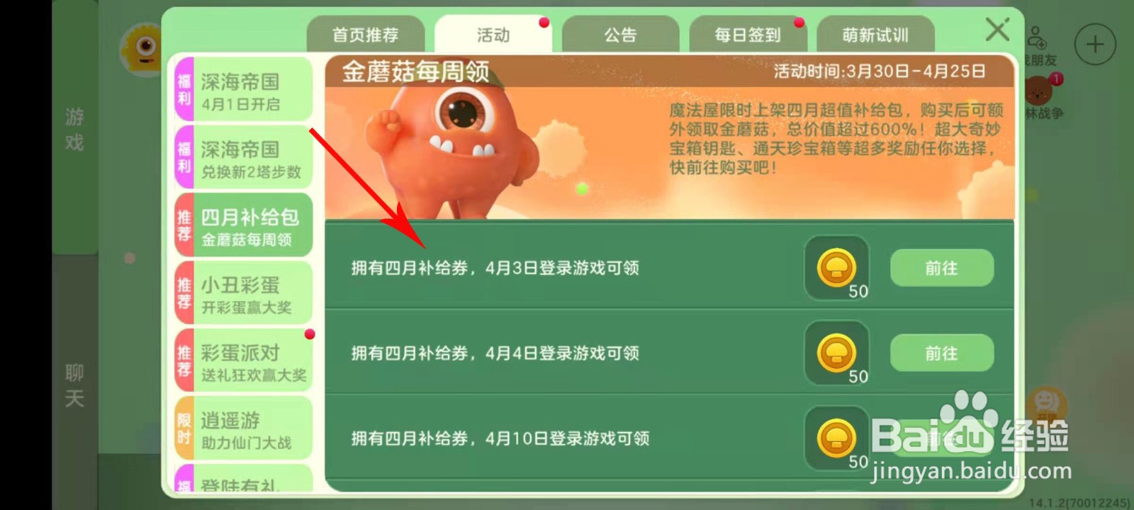 球球大作战四月补给券怎么获取