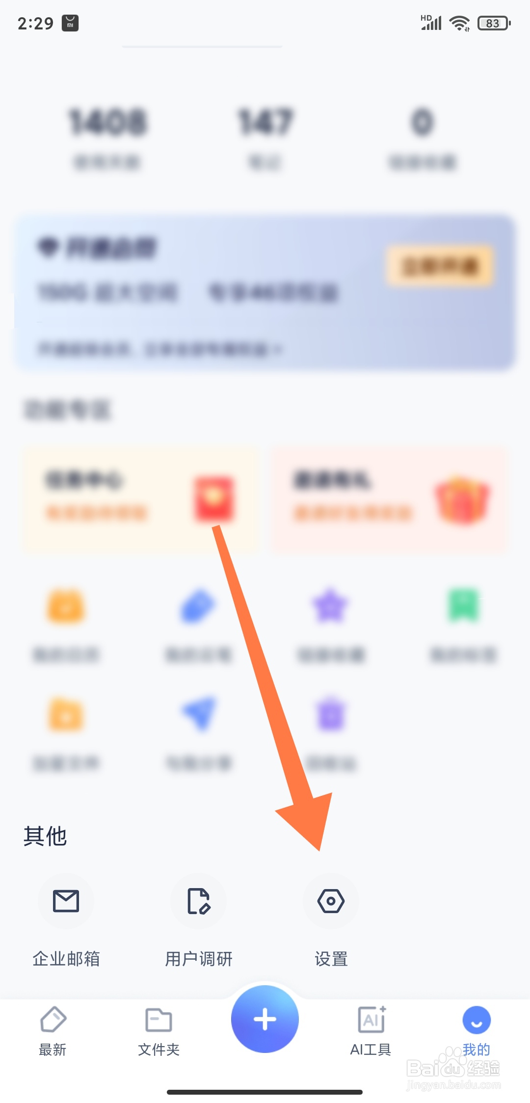 有道云笔记怎么关闭消息推送