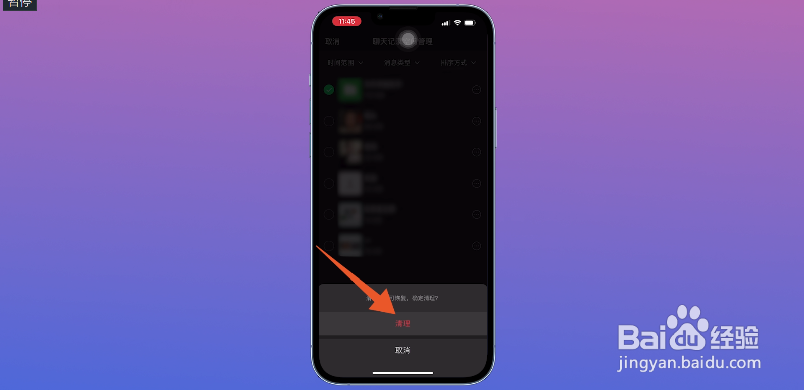 微信怎么清理内存空间