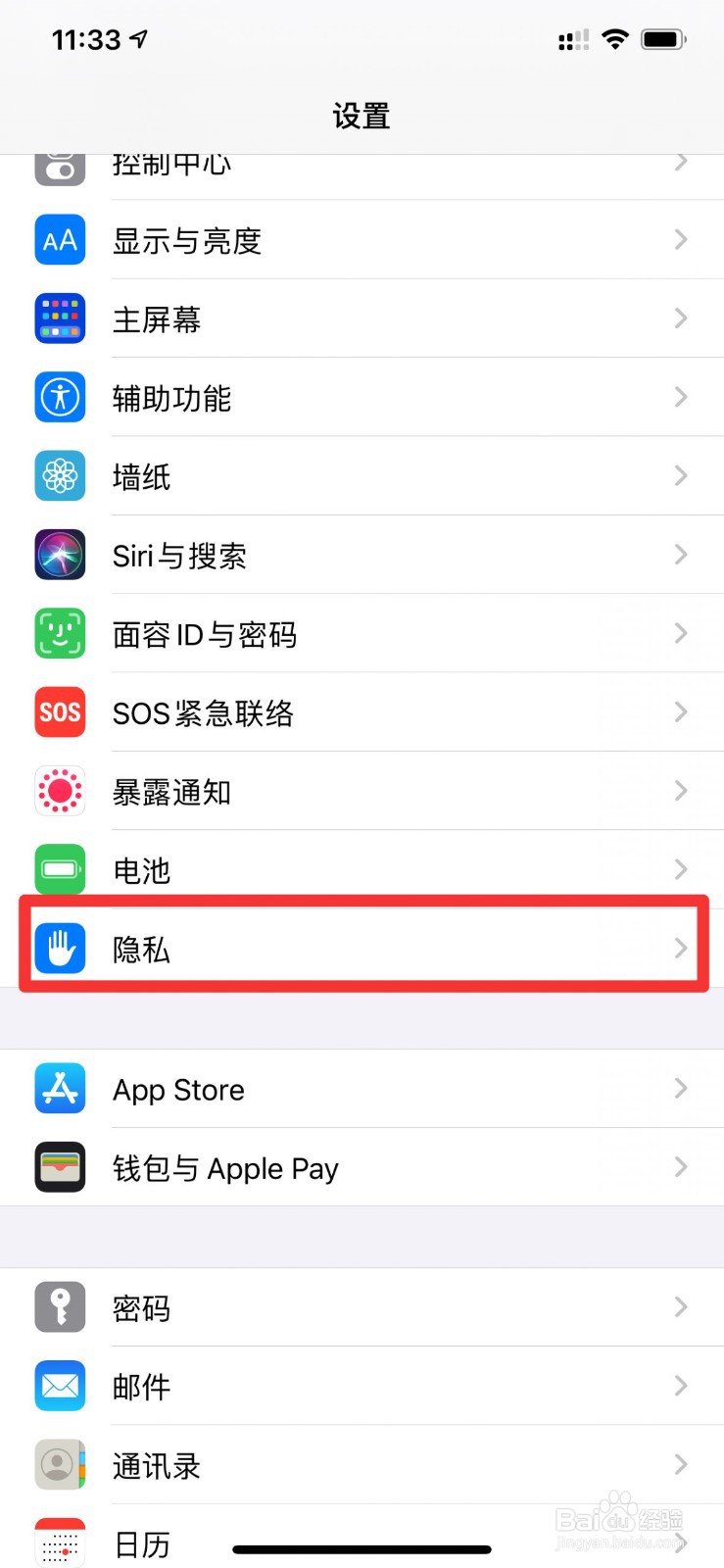 苹果手机怎么在设置中开启苹果微信摄像头权限