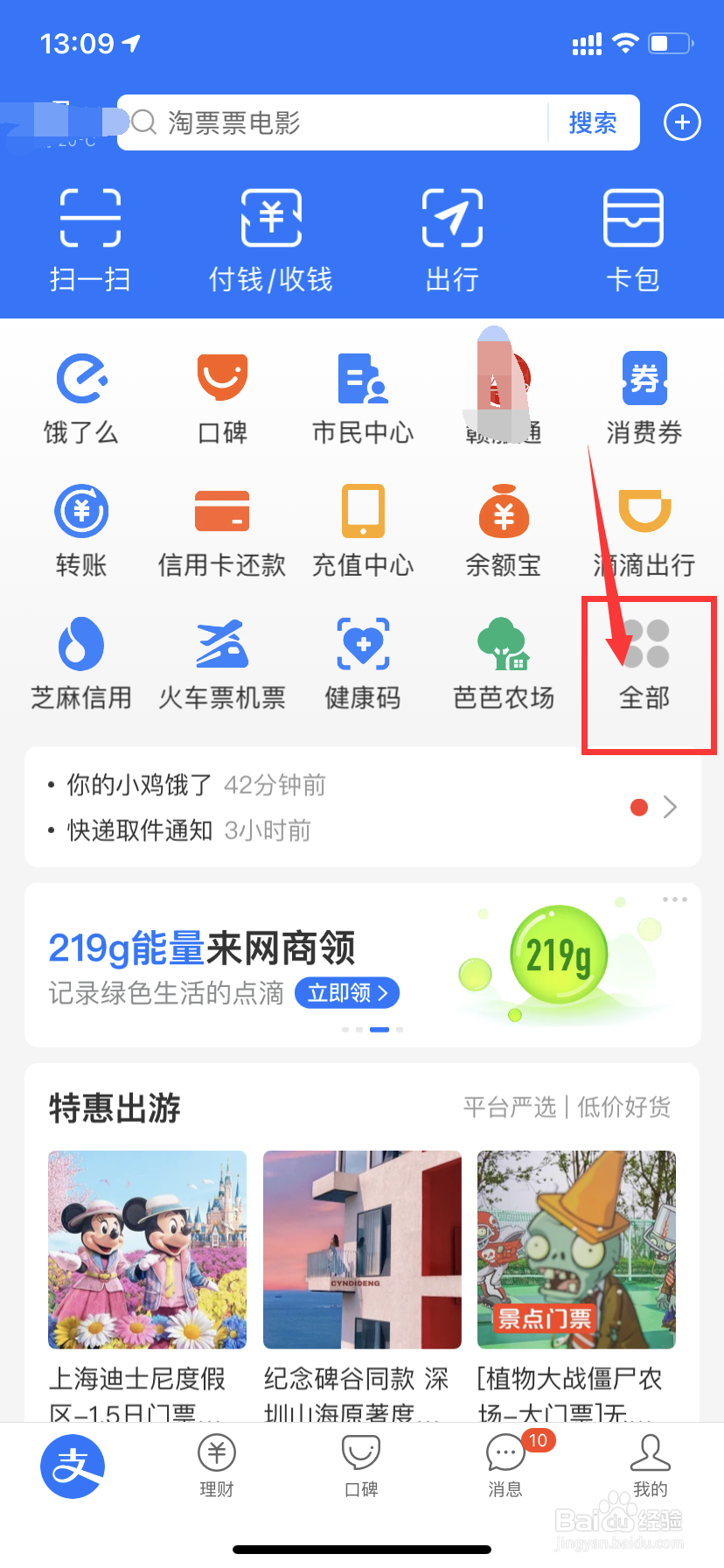 支付宝电费怎么交
