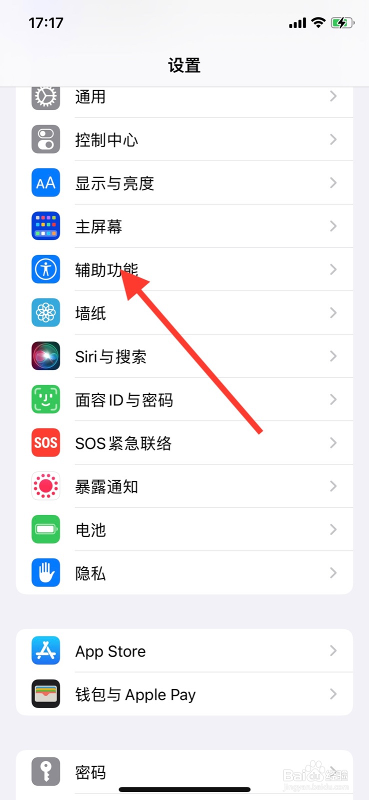 iPhone怎样打开“降低透明度”功能