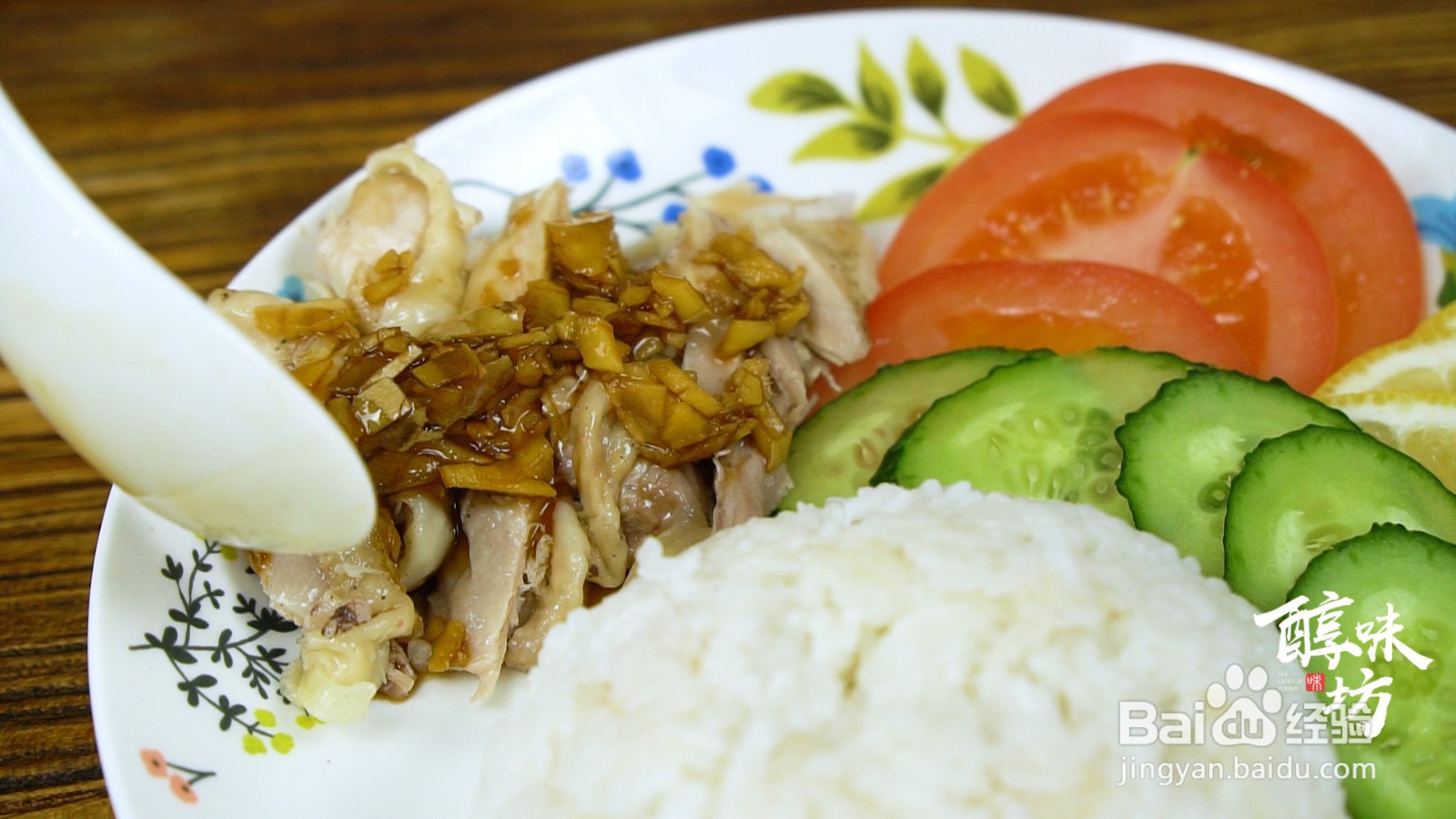 如何做海南鸡饭
