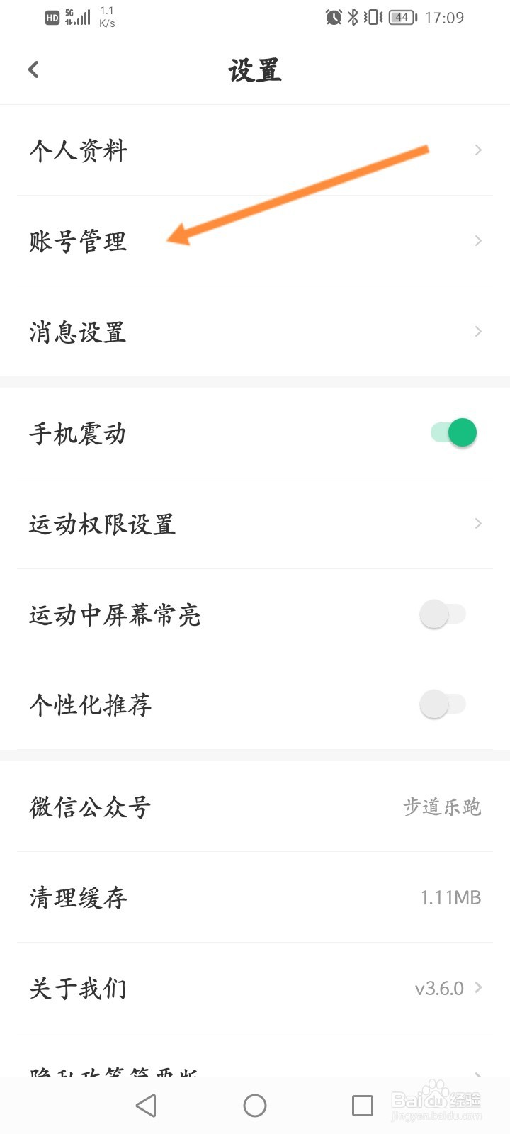步道乐跑怎么申请注销账号