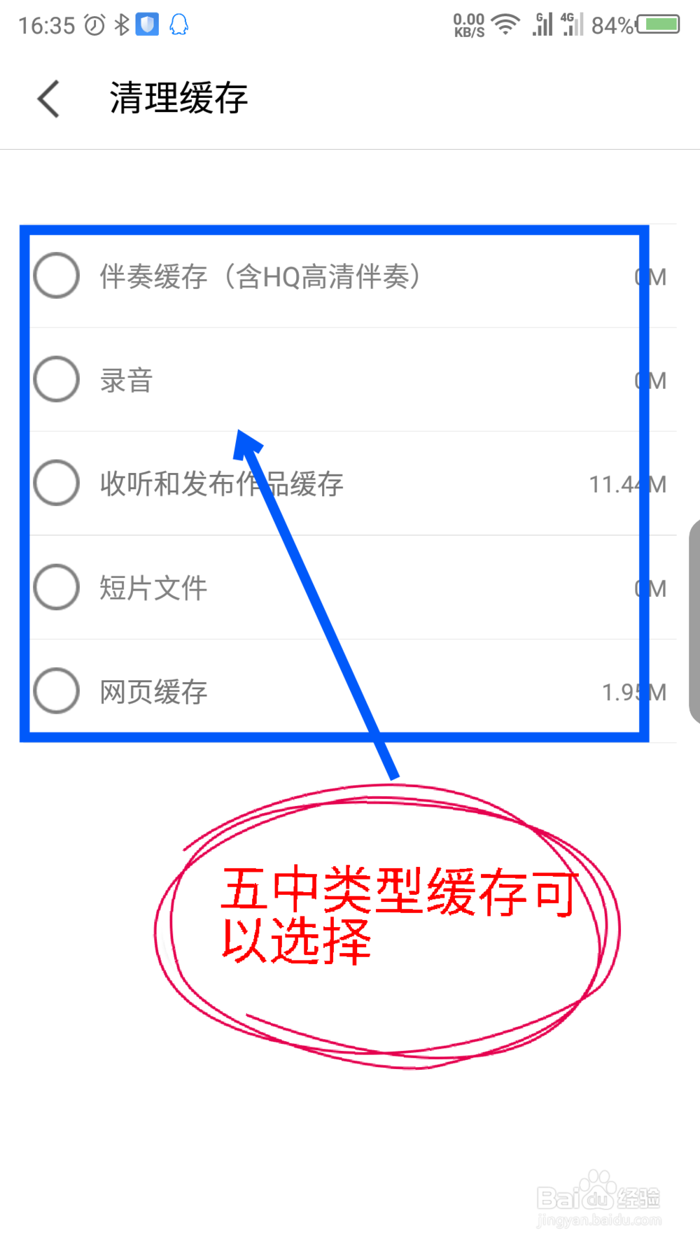 全民K歌如何清理缓存