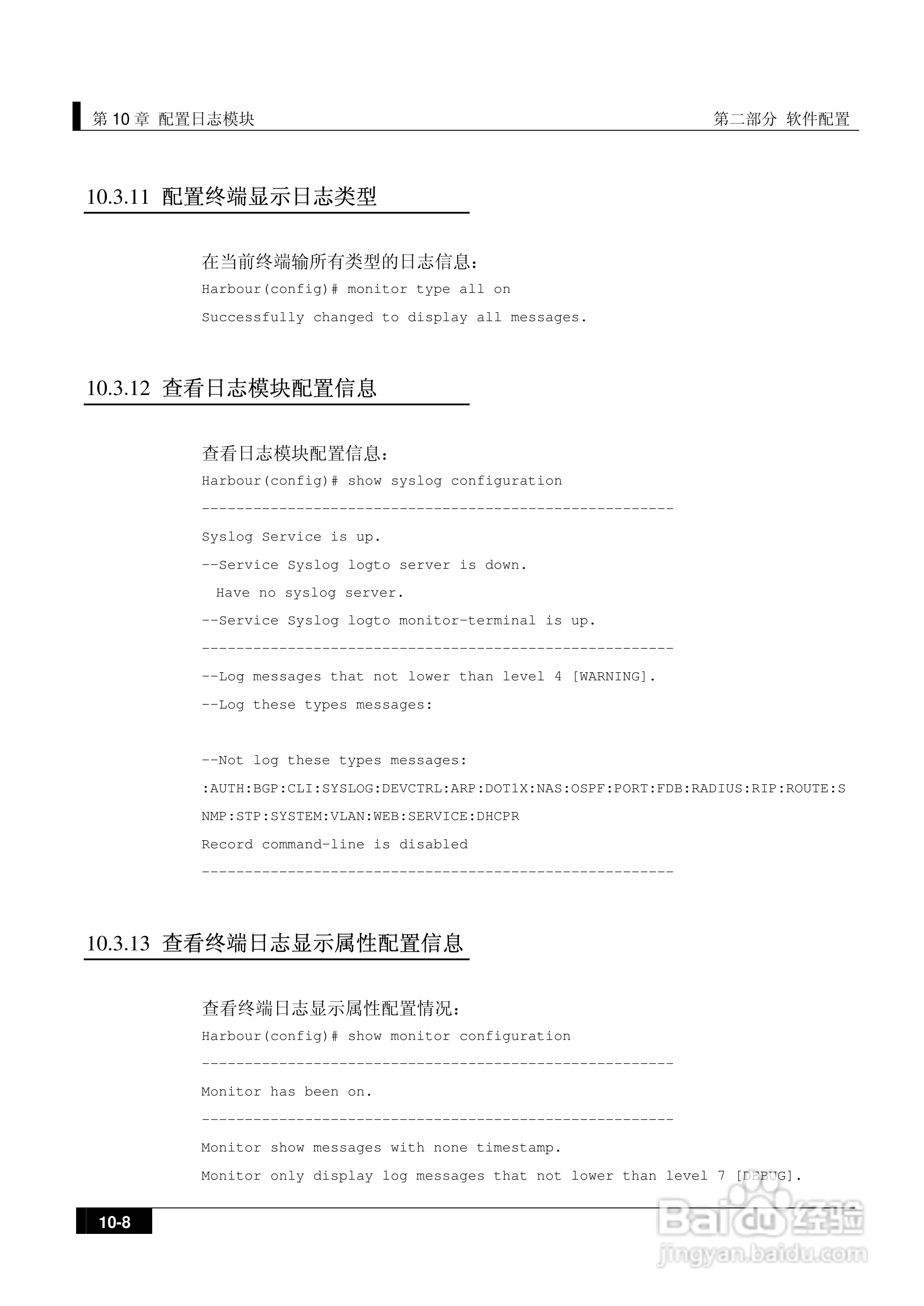 港湾网络交换机Hammer2E型说明书:[14]