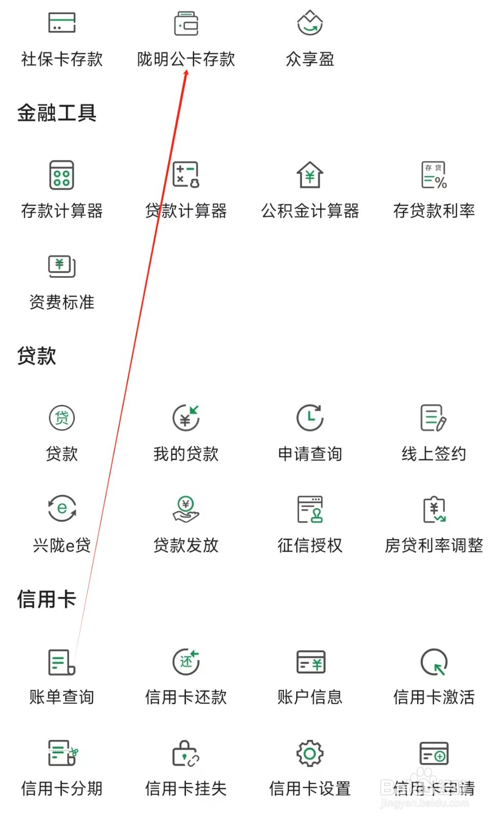 甘肃农信怎样找到陇明公卡存款