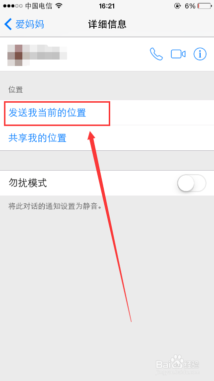 iphone6不为人知的几个隐藏功能