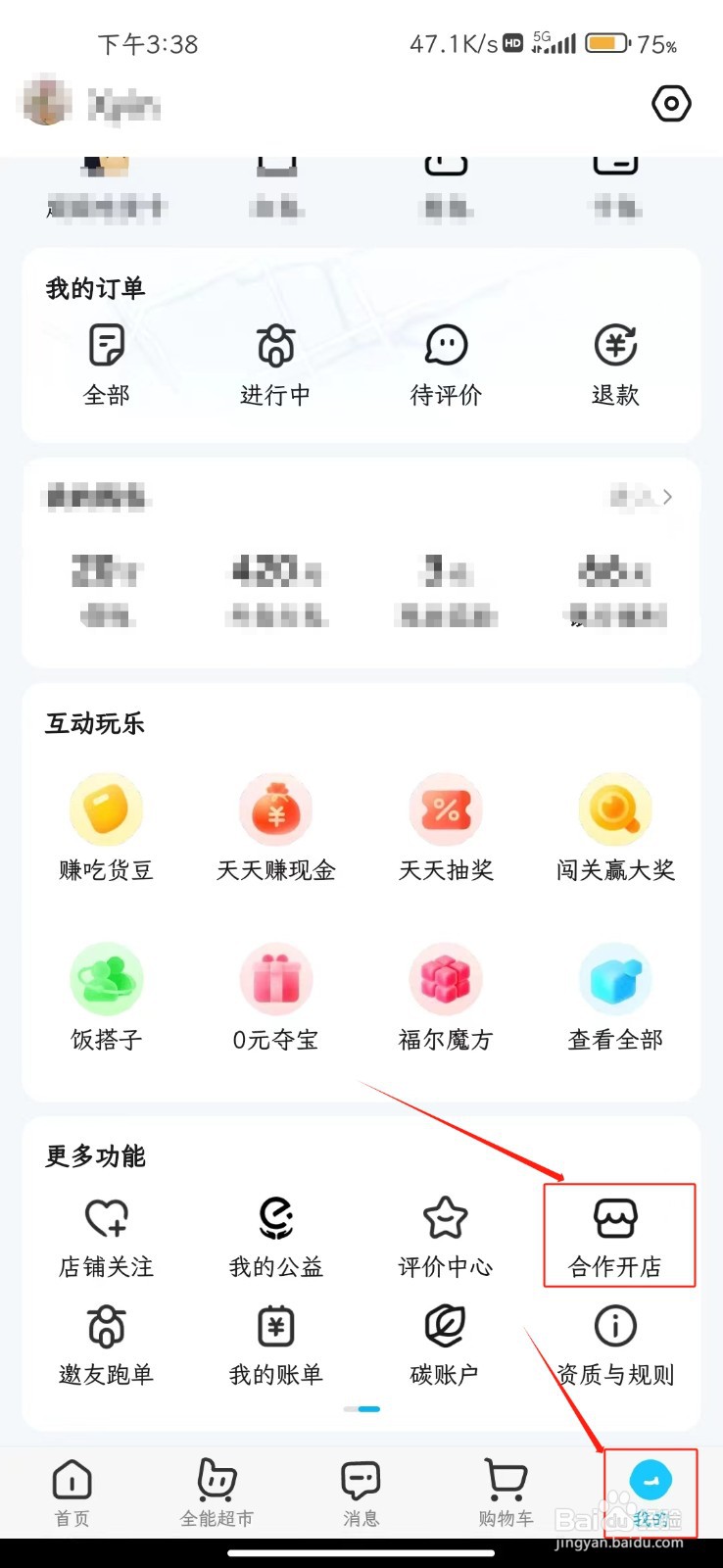 饿了么软件如何实现商家入驻