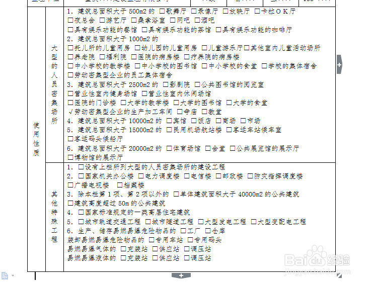 建设工程消防设计审核申报表如何填写