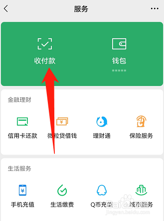 微信如何设置群收款