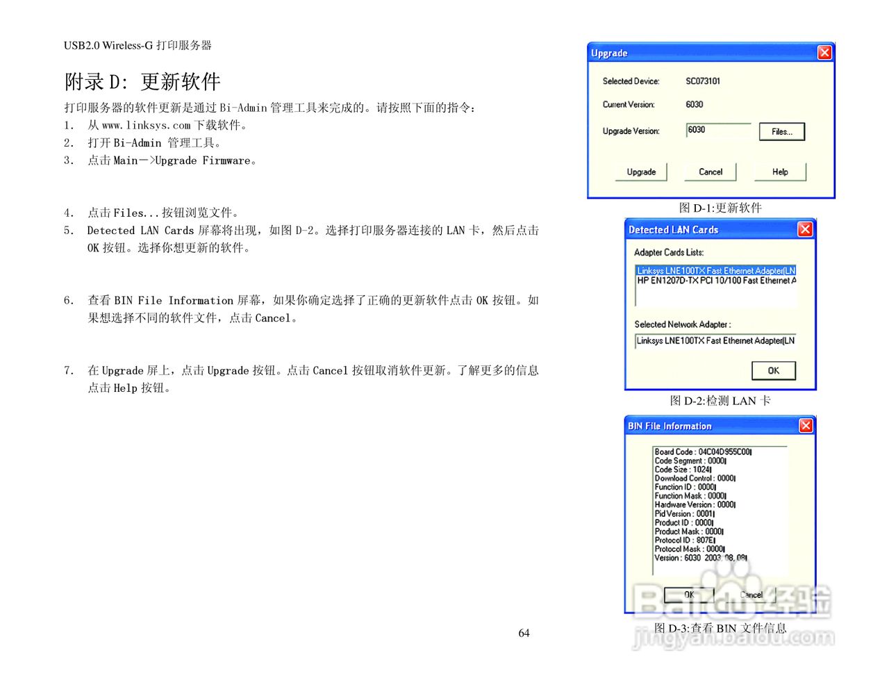 思科交换机WPS54GU2-CN型使用说明书:[7]