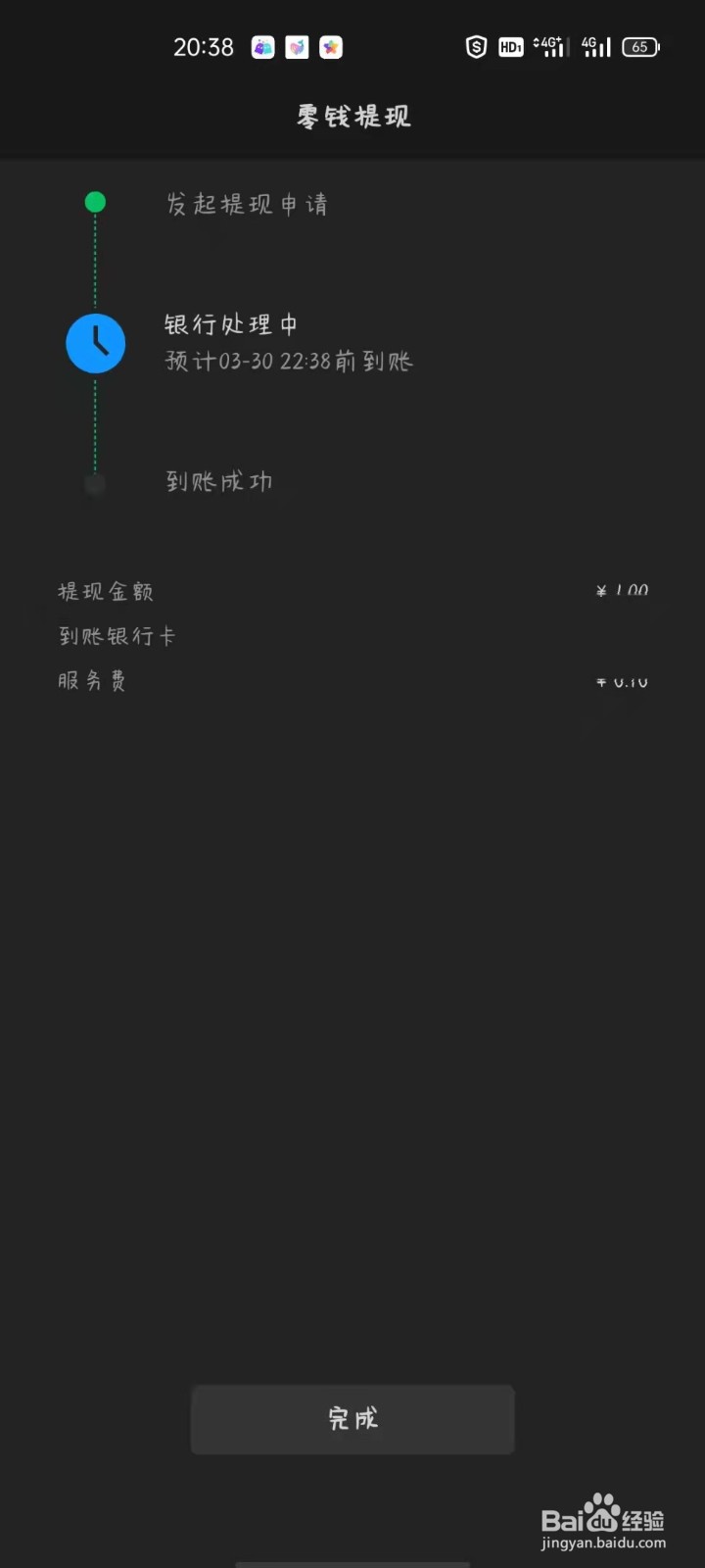 微信如何提现