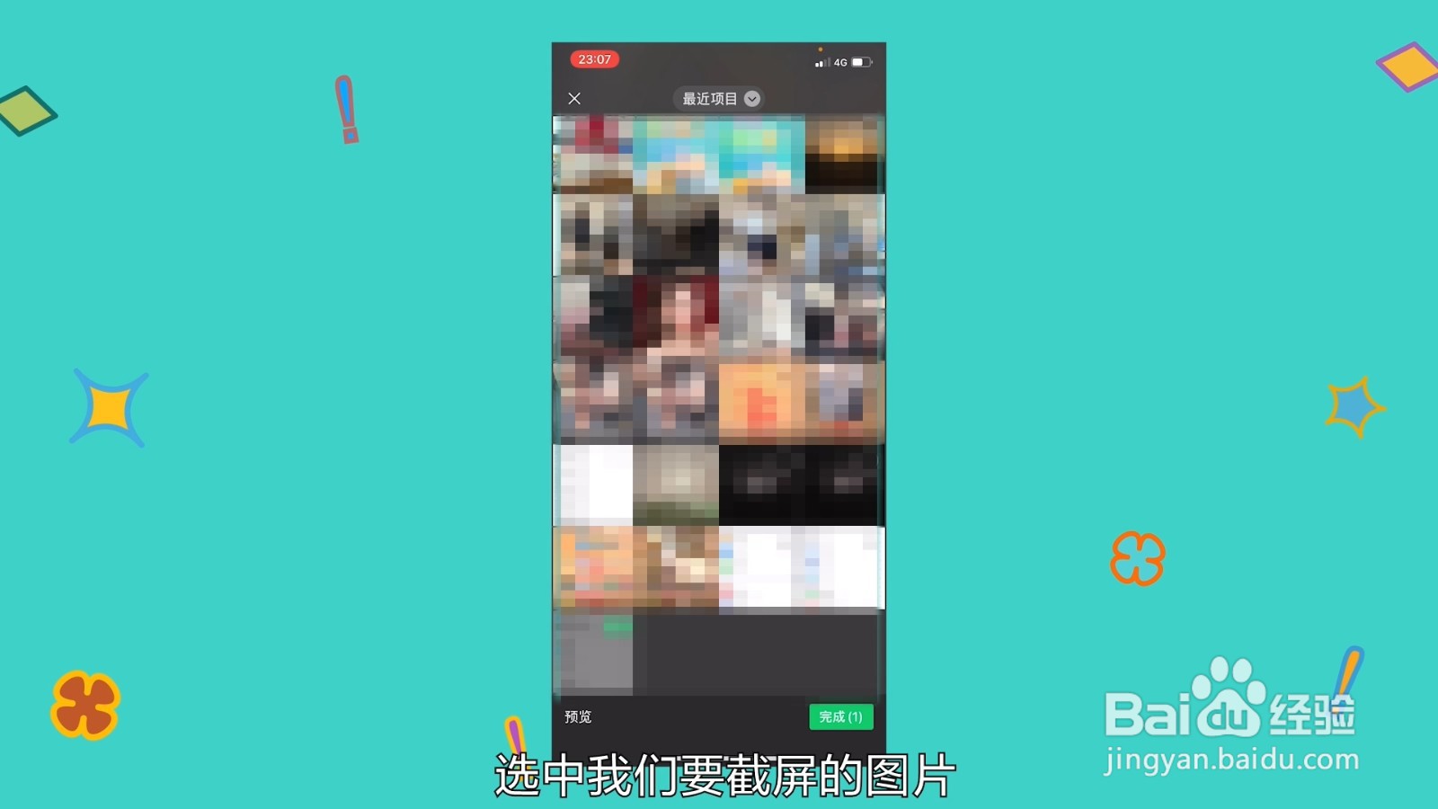 苹果如何长屏截图